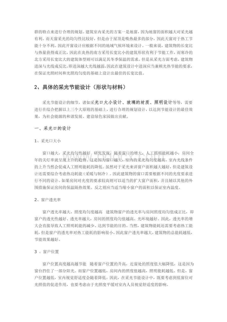 建筑采光或节能设计相关论文.docx_第3页