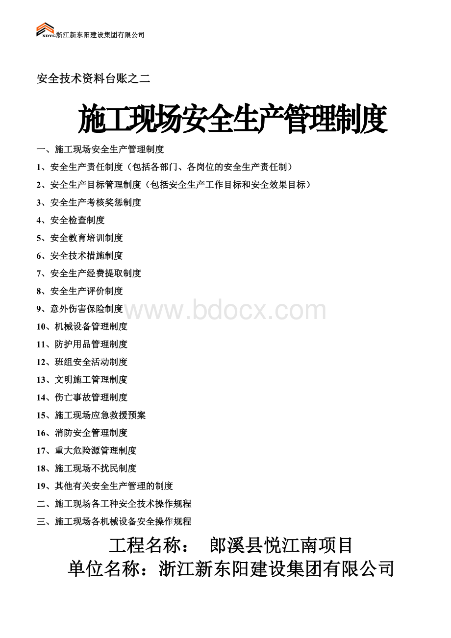 安全封面Word文档下载推荐.doc_第2页