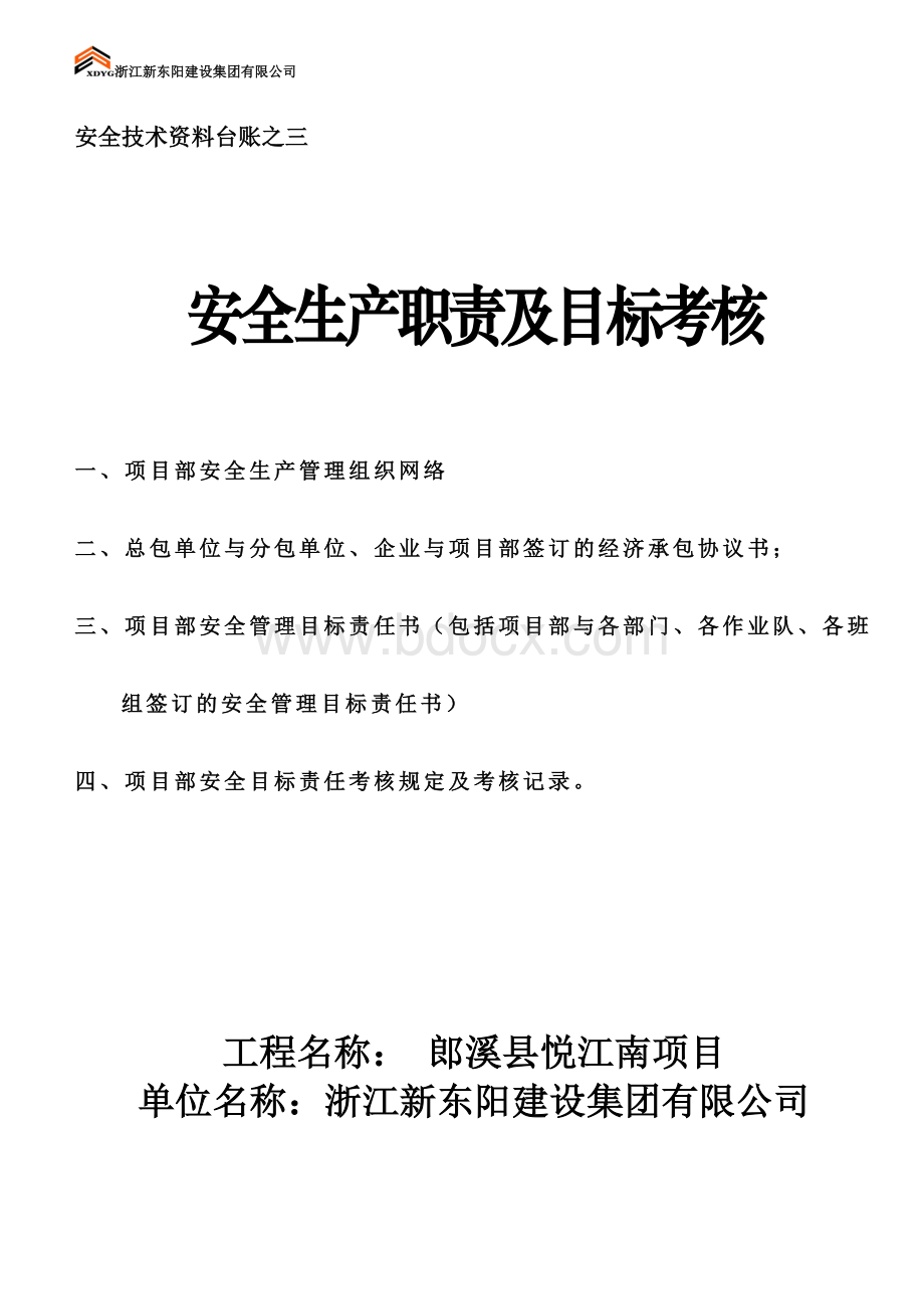 安全封面Word文档下载推荐.doc_第3页