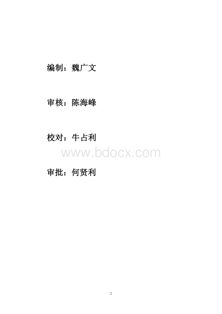 机电监理实施细则Word文档格式.doc_第2页