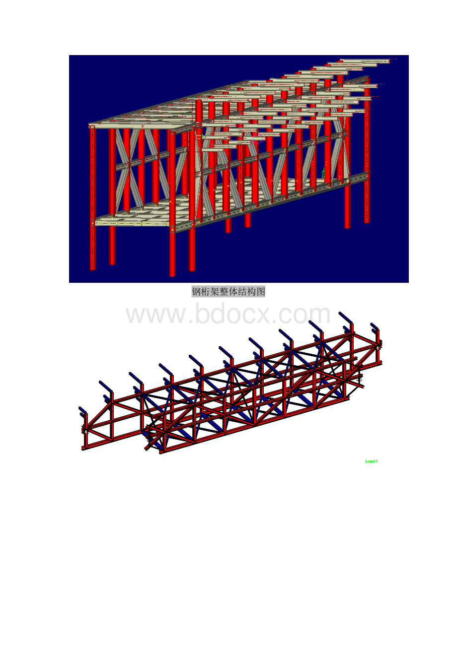 某工程300t钢桁架整体吊装方案.doc_第2页