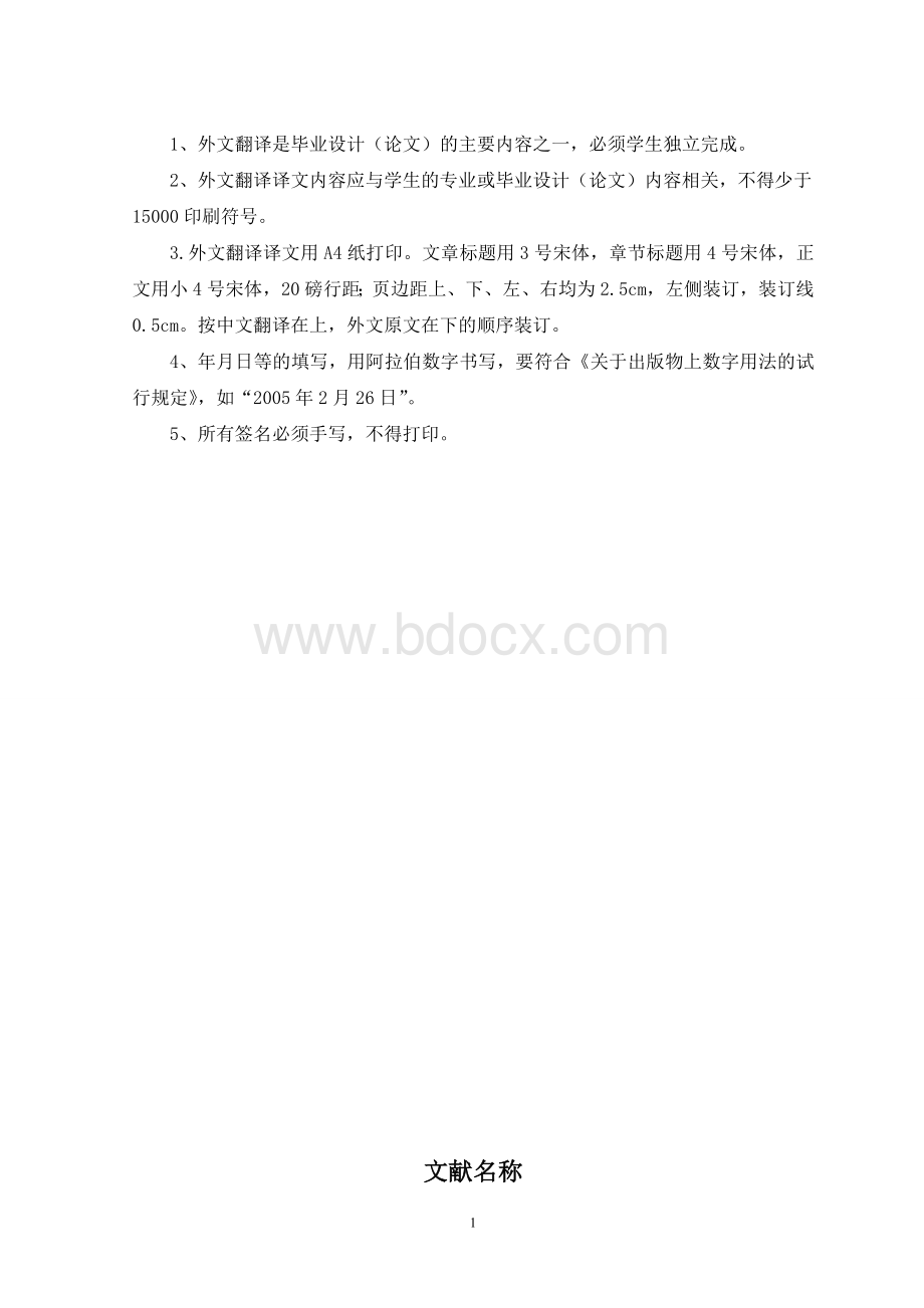 建筑类外文翻译Word下载.doc_第2页