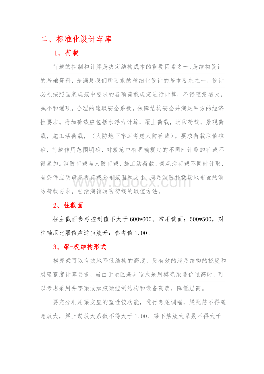 地下车库设计要点分析Word格式文档下载.doc_第3页