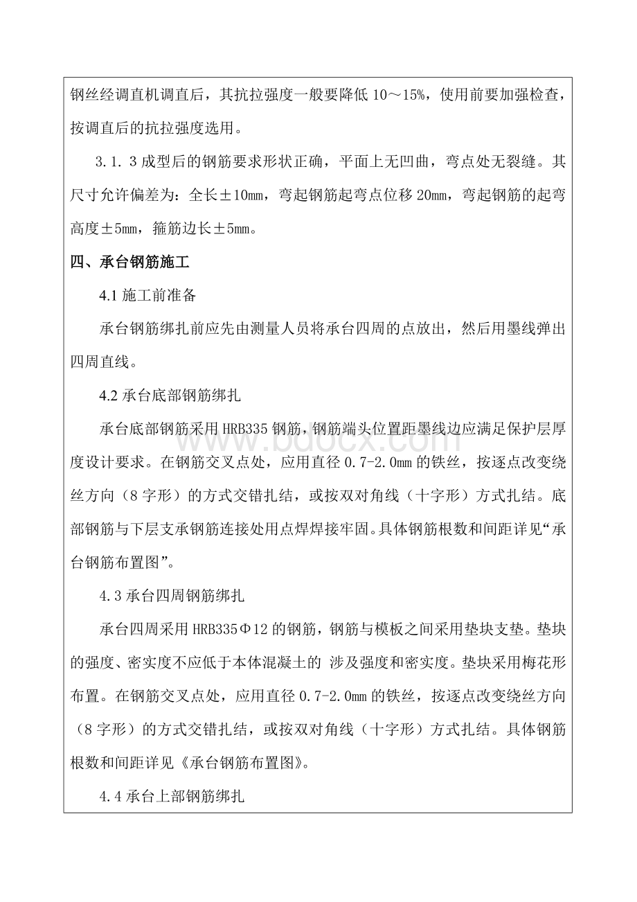 承台及墩身钢筋施工技术交底.docx_第2页