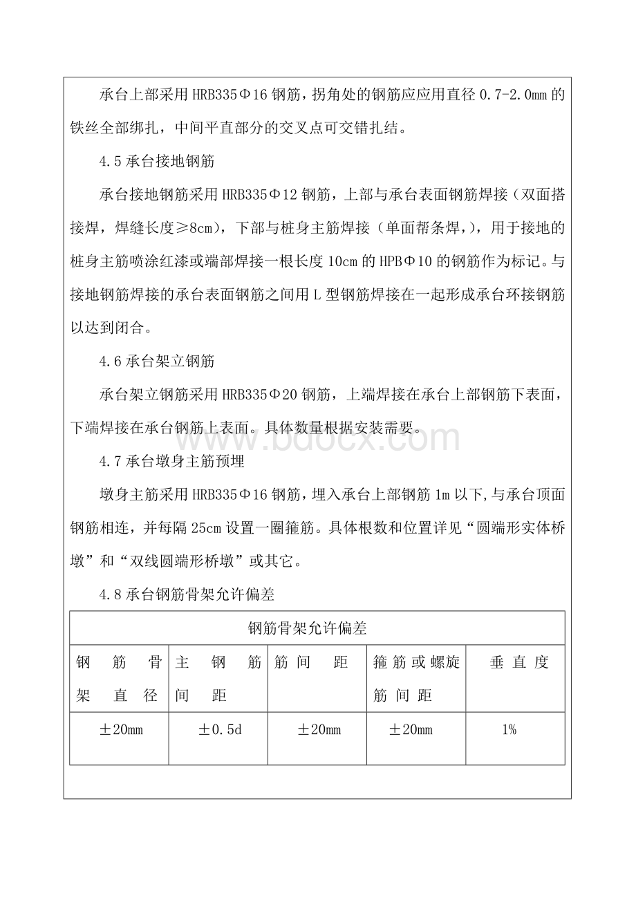 承台及墩身钢筋施工技术交底.docx_第3页