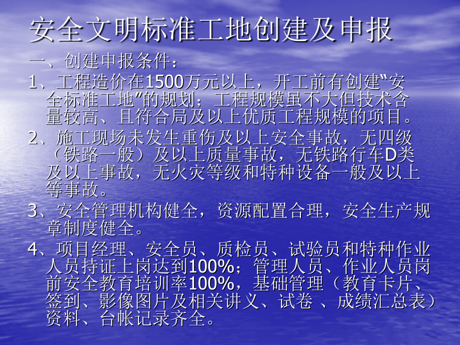 安全标准工地、优质工程创建PPT资料.ppt_第2页