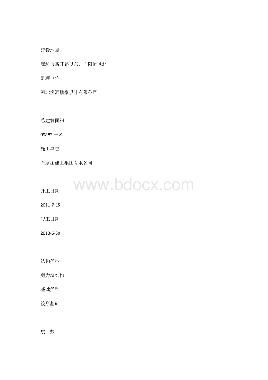 尚都国际住宅小区B1-B6楼冬季施工方案.docx_第2页