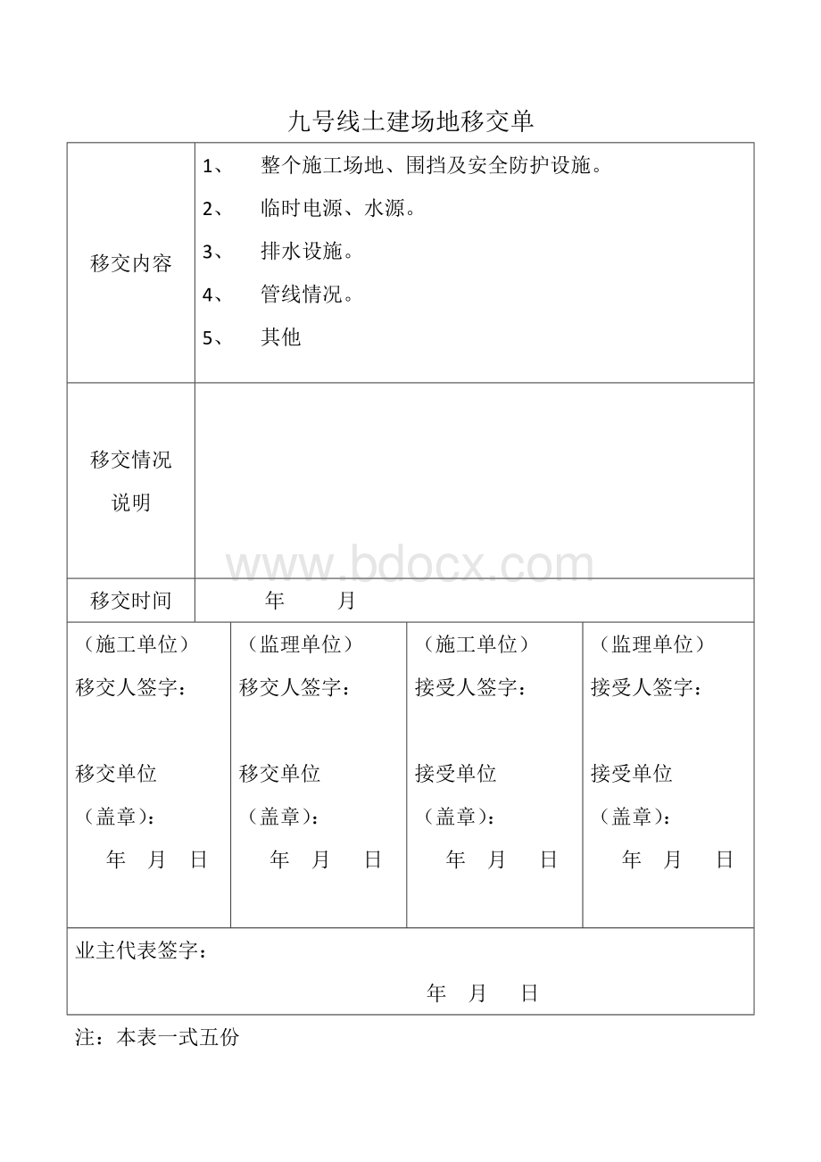 场地移交单.doc_第1页