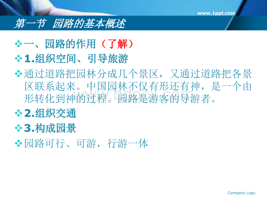 园路工程施工.ppt_第3页