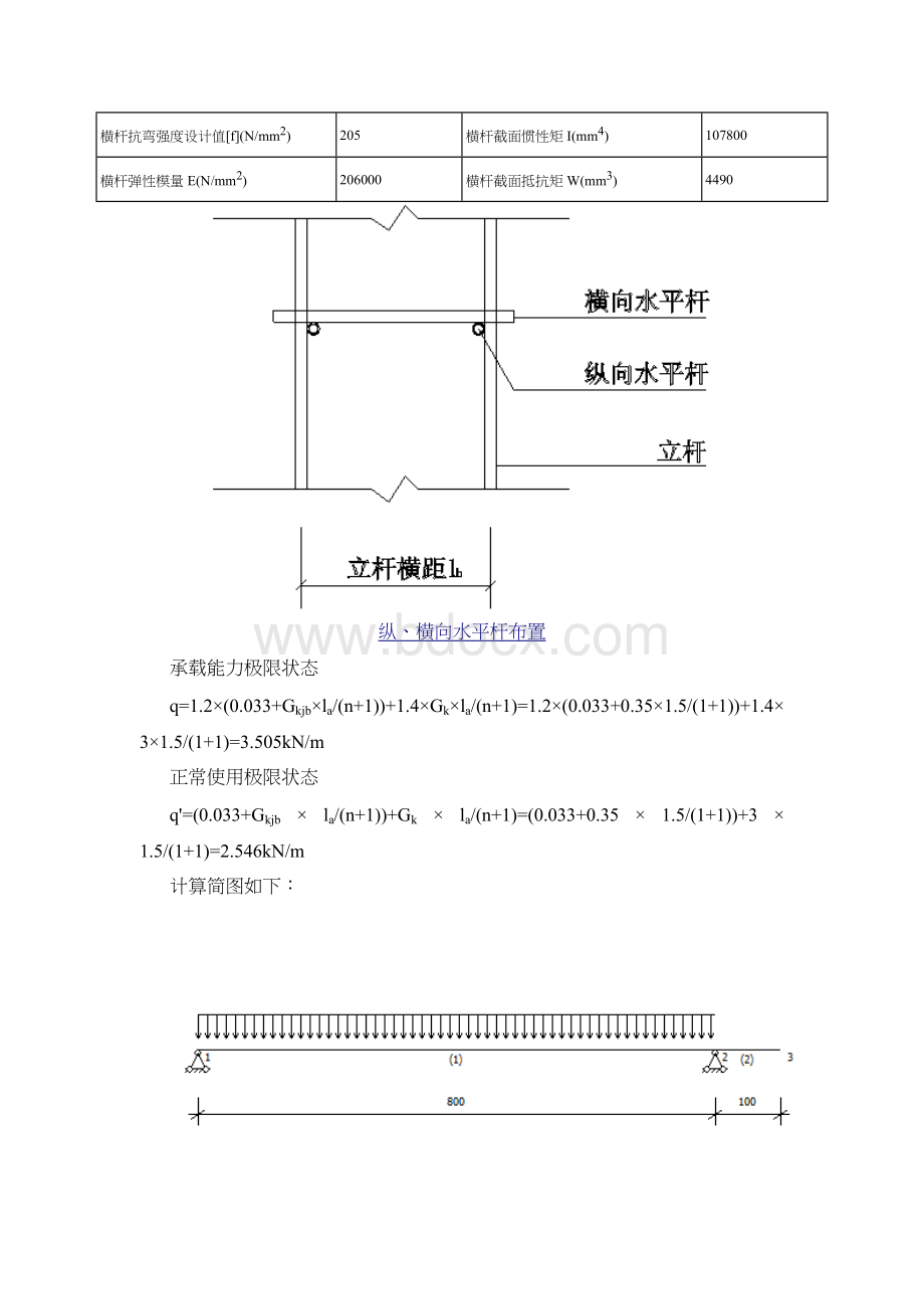 悬挑脚手架计算.docx_第3页