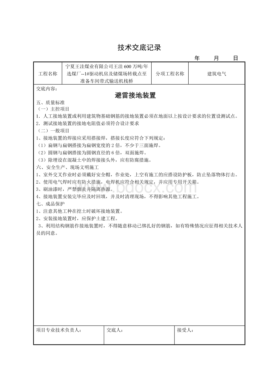 接地装置安装技术交底.doc_第2页