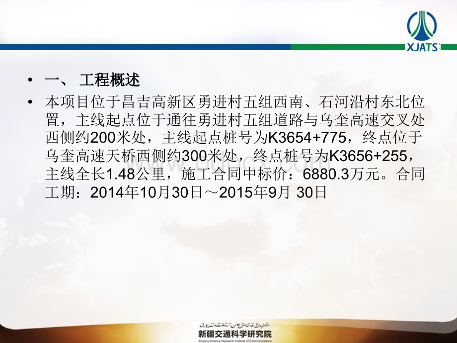 总监办汇报优质PPT.ppt_第2页