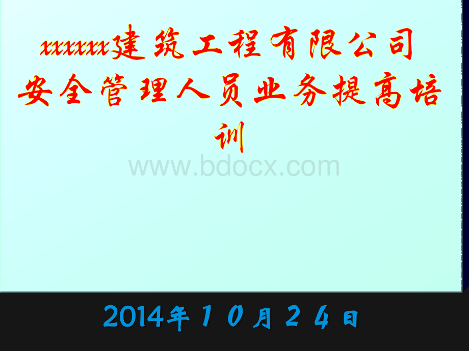 施工现场建筑起重机安全监管(正式)2013.6PPT文件格式下载.ppt