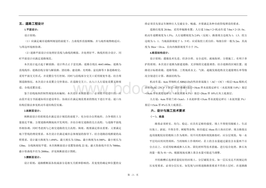 城镇道路施工图设计说明(支路)Word格式.doc_第2页