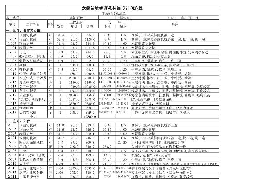 室内装修预算表.xls_第1页