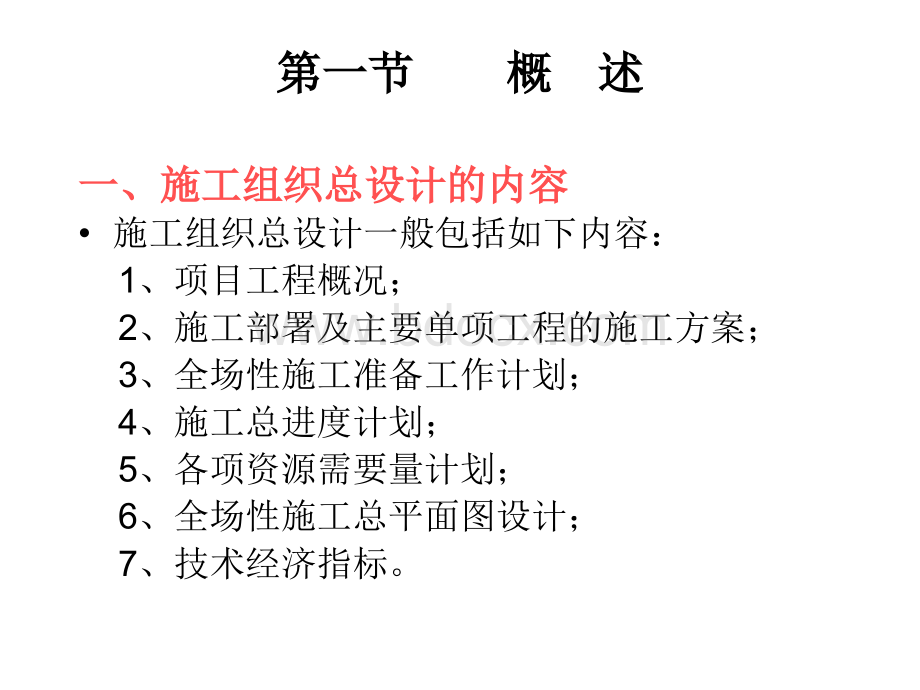 施工组织总设计编制.ppt_第3页