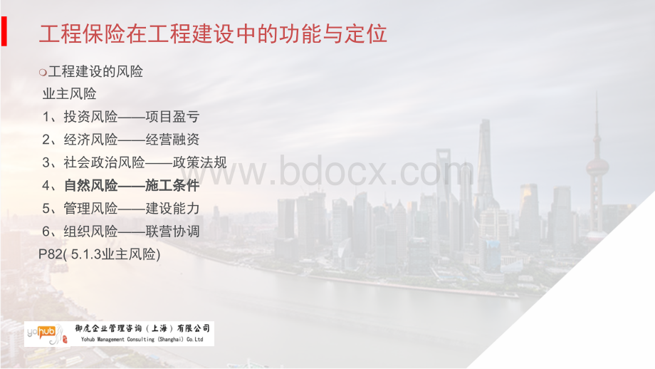 工程企业眼中的工程保险(定稿).ppt_第2页