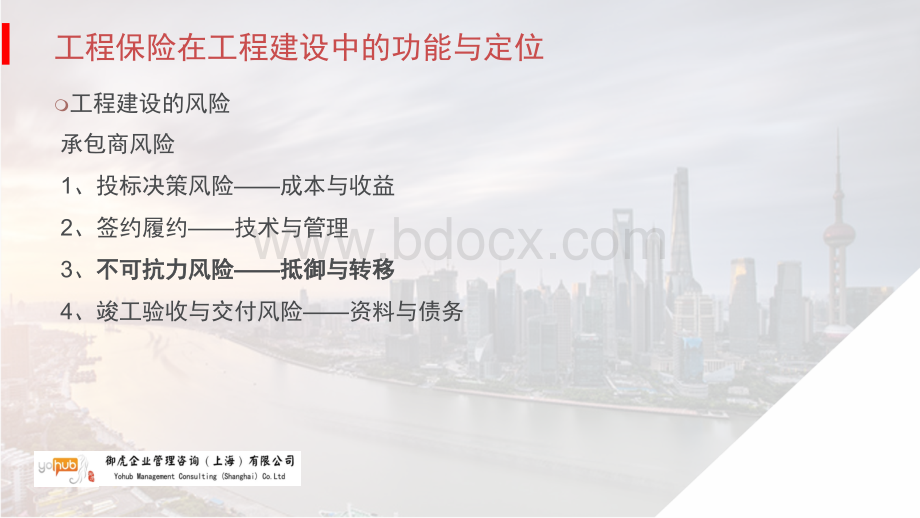 工程企业眼中的工程保险(定稿).ppt_第3页