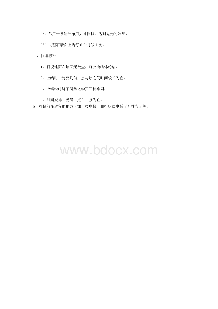 大理石打蜡操作标准Word格式文档下载.doc_第2页