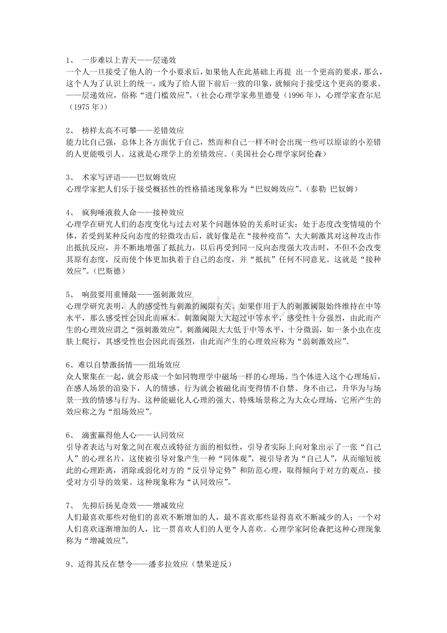 最常用到的三十五种心理效应Word下载.doc_第1页