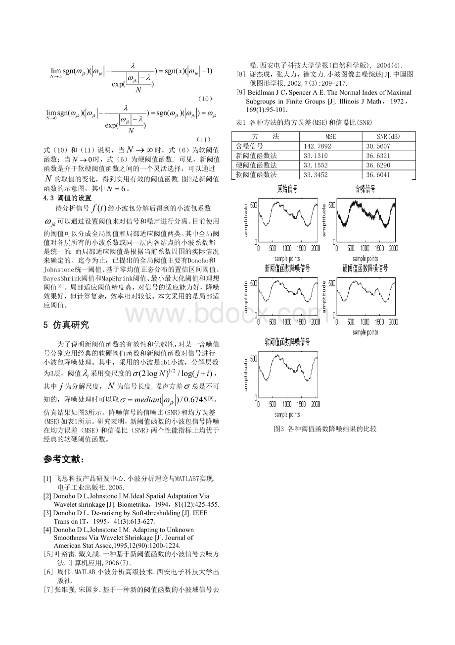 基于一种新的阈值函数的小波包信号降噪Word格式文档下载.doc_第3页