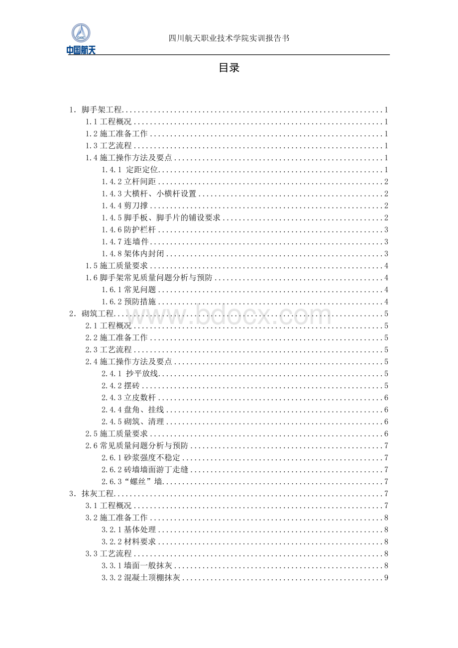 建筑工程施工技术实训报告.docx_第3页