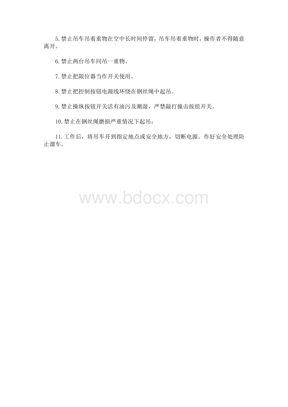 悬臂吊安全操作规程Word格式文档下载.doc_第2页