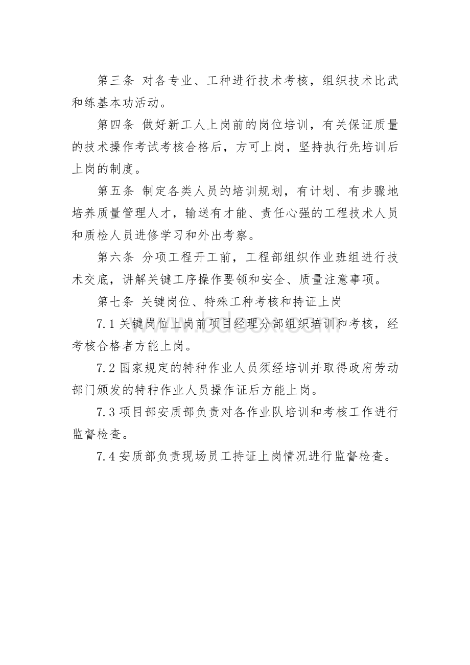 岗位培训、持证上岗制度.docx_第3页