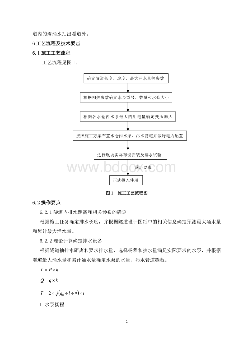 施工排水工艺工法.doc_第2页