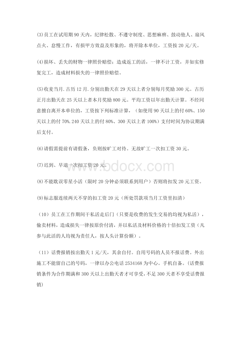 家政服务中心员工规章制度Word下载.doc_第3页