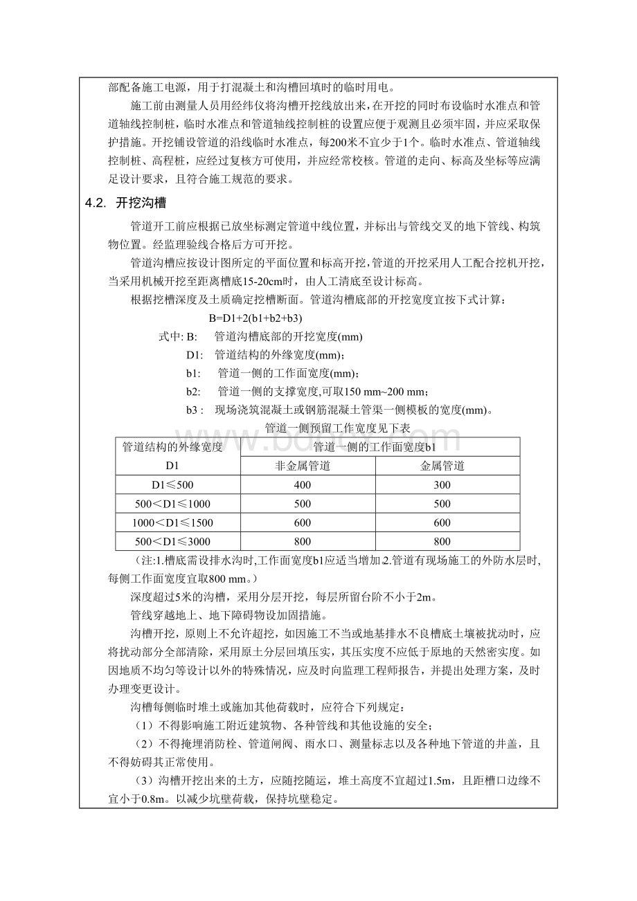 室外给排水施工技术交底Word下载.doc_第3页