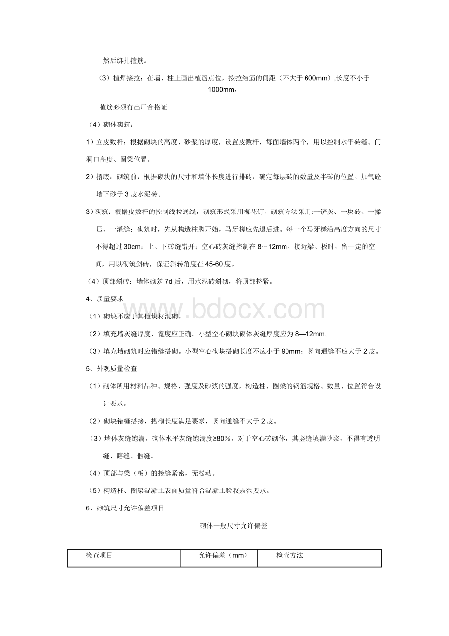 建筑节能专项方案Word文档下载推荐.doc_第3页