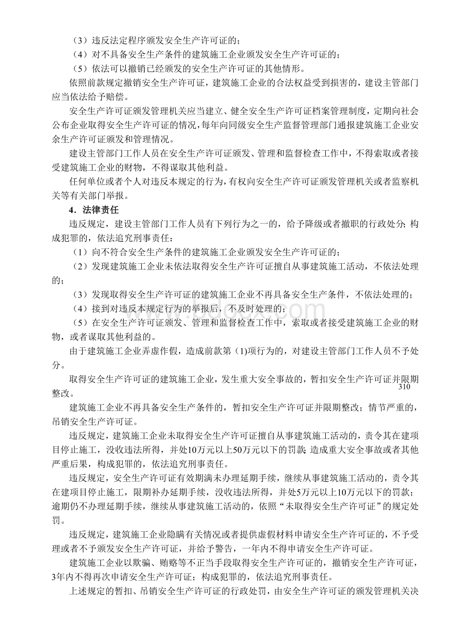 建筑工程安全生产管理制度编制要点.doc_第3页