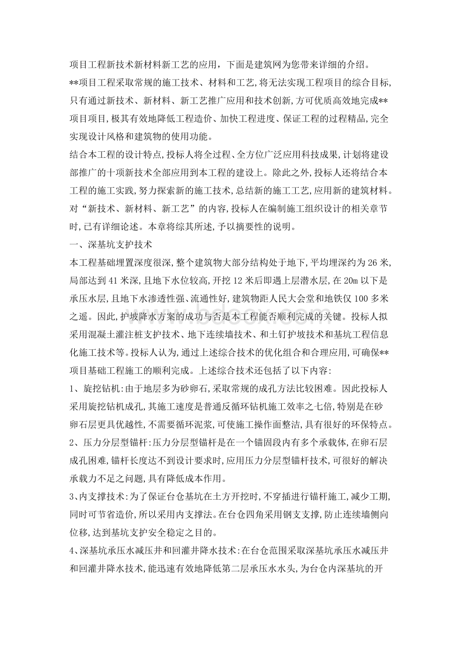 新工艺新技术新应用Word格式文档下载.doc_第1页