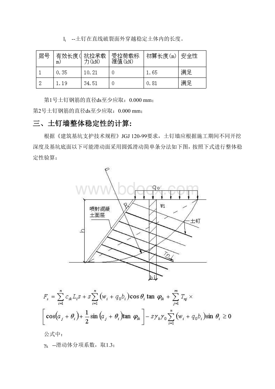 土钉墙支护计算书Word格式文档下载.doc_第3页