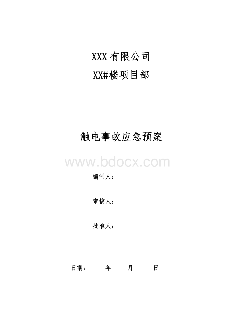 建筑工程常见各种应急预案.docx_第1页