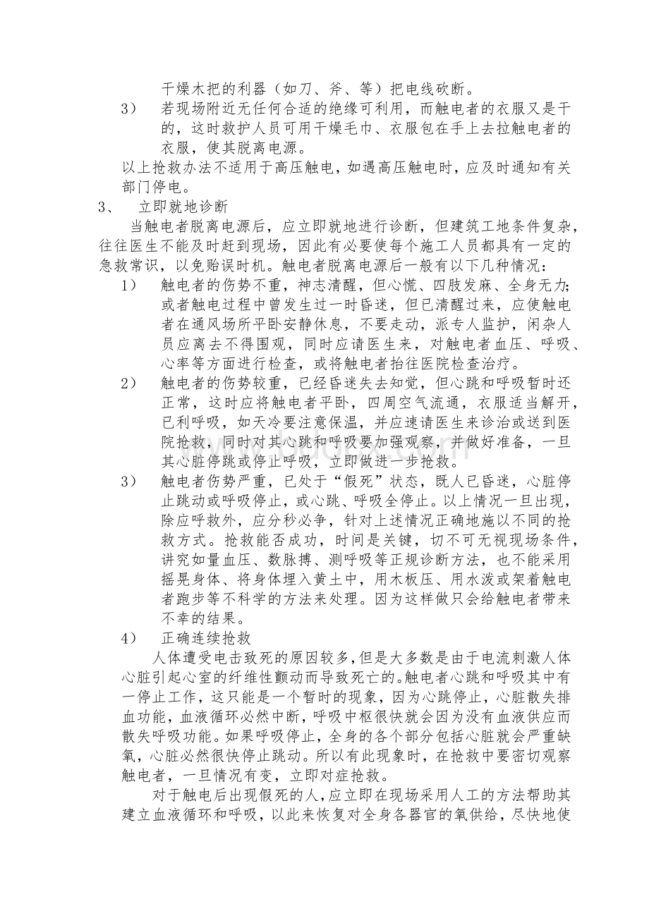 建筑工程常见各种应急预案.docx_第3页