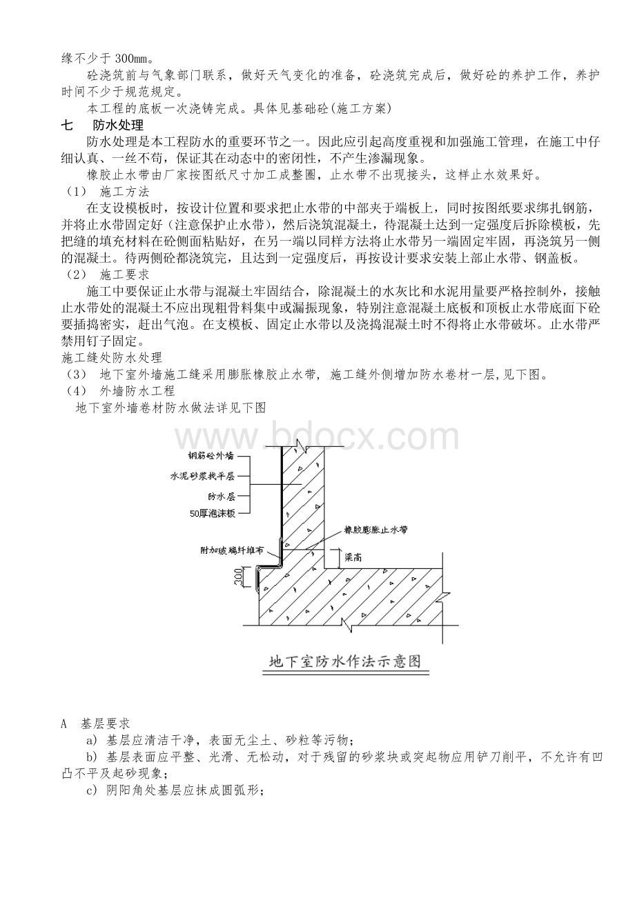 地下室施工方案与技术措施.doc_第3页