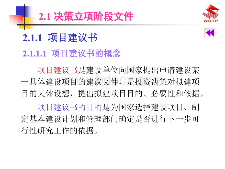 建设工程技术资料管理2工程准备与验收阶段资料.ppt_第3页