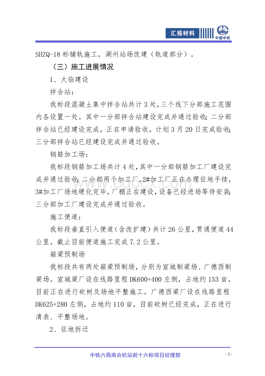 改后中国中铁督导巡视组检查汇报材料2016.3.14Word文件下载.doc_第3页