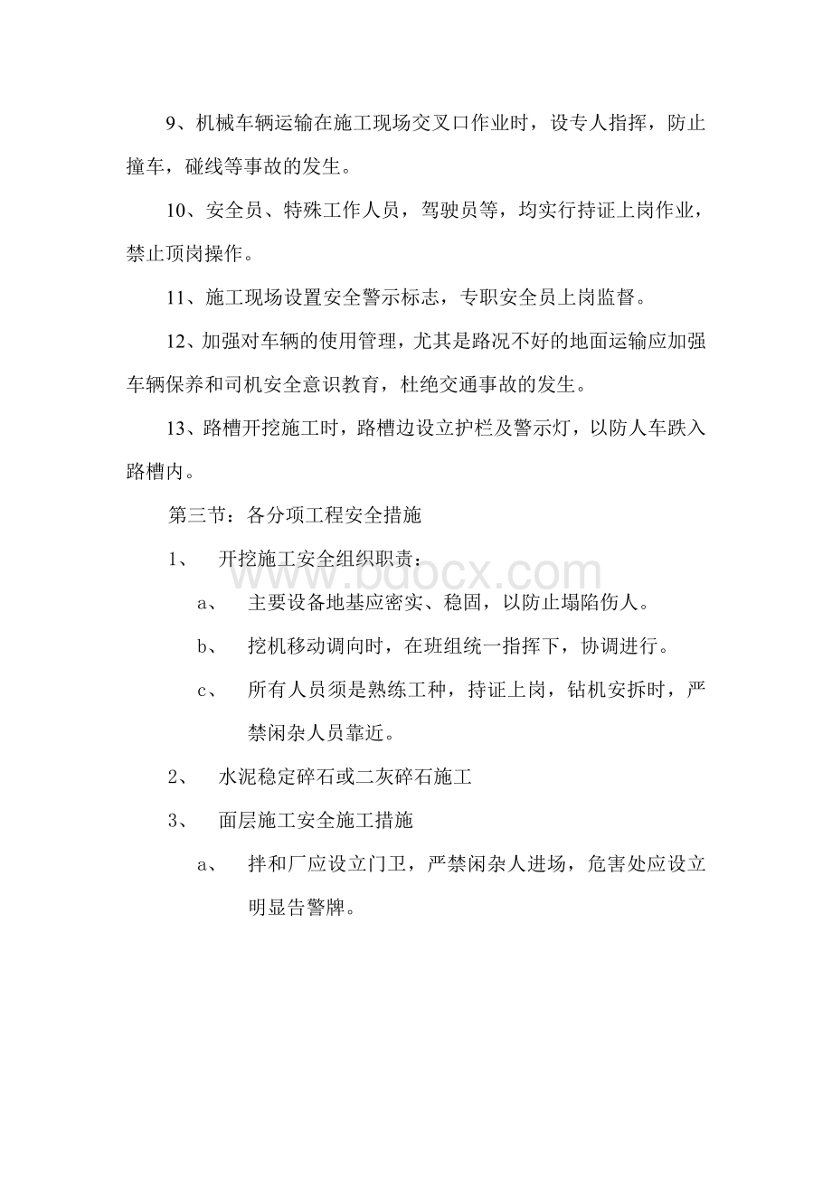 安全管理目标及保证措施Word下载.doc_第2页