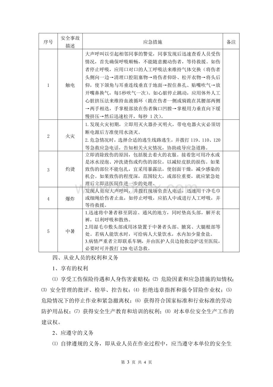 施工安全风险告知书--电焊工.doc_第3页