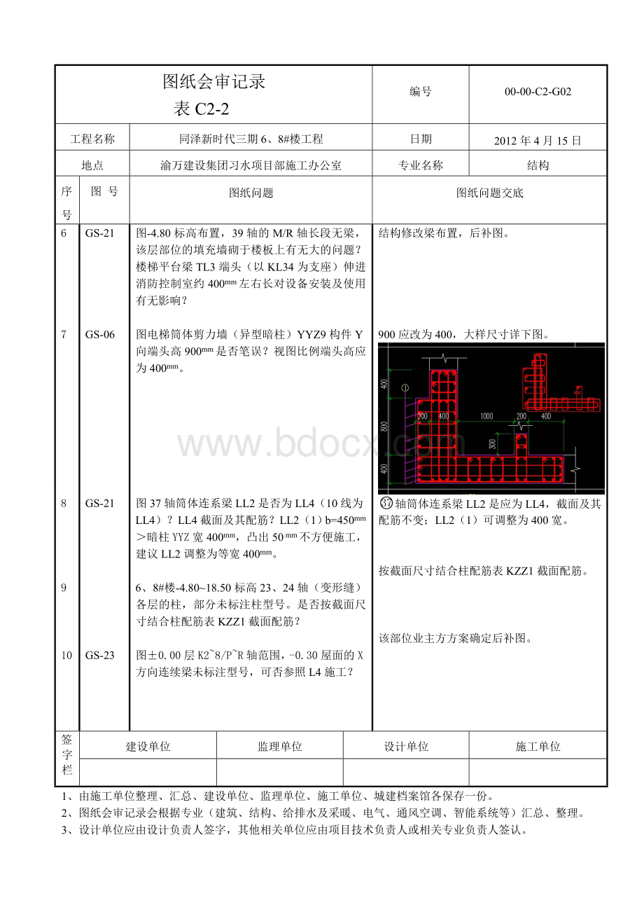 图纸会审纪要.doc_第2页