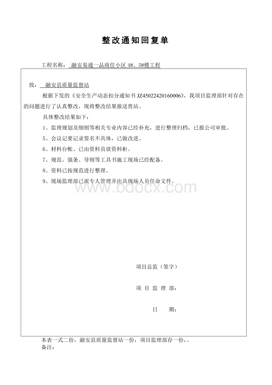 整改回复单.doc_第1页