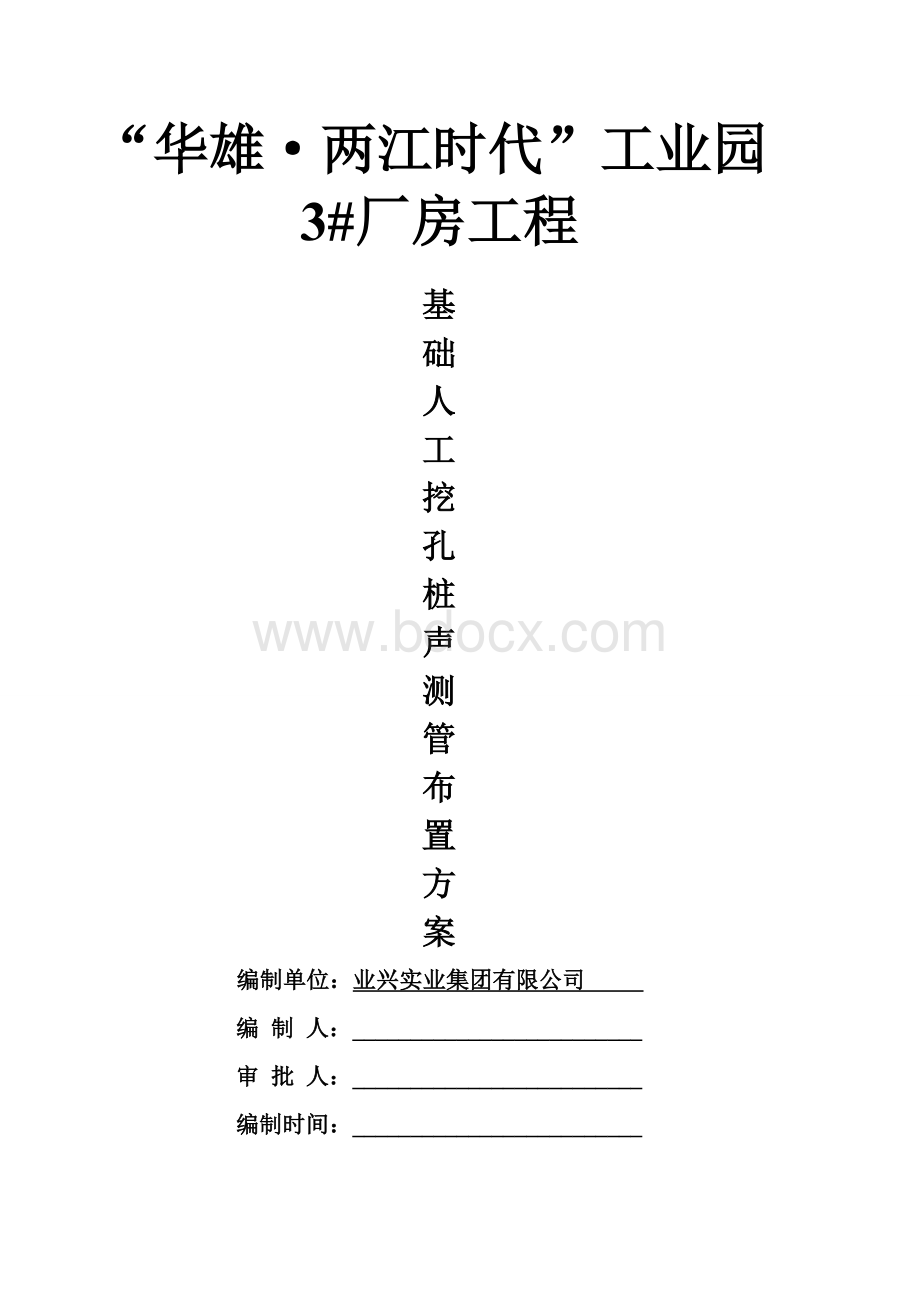 基础人工挖孔桩声测管布置方案.doc_第1页