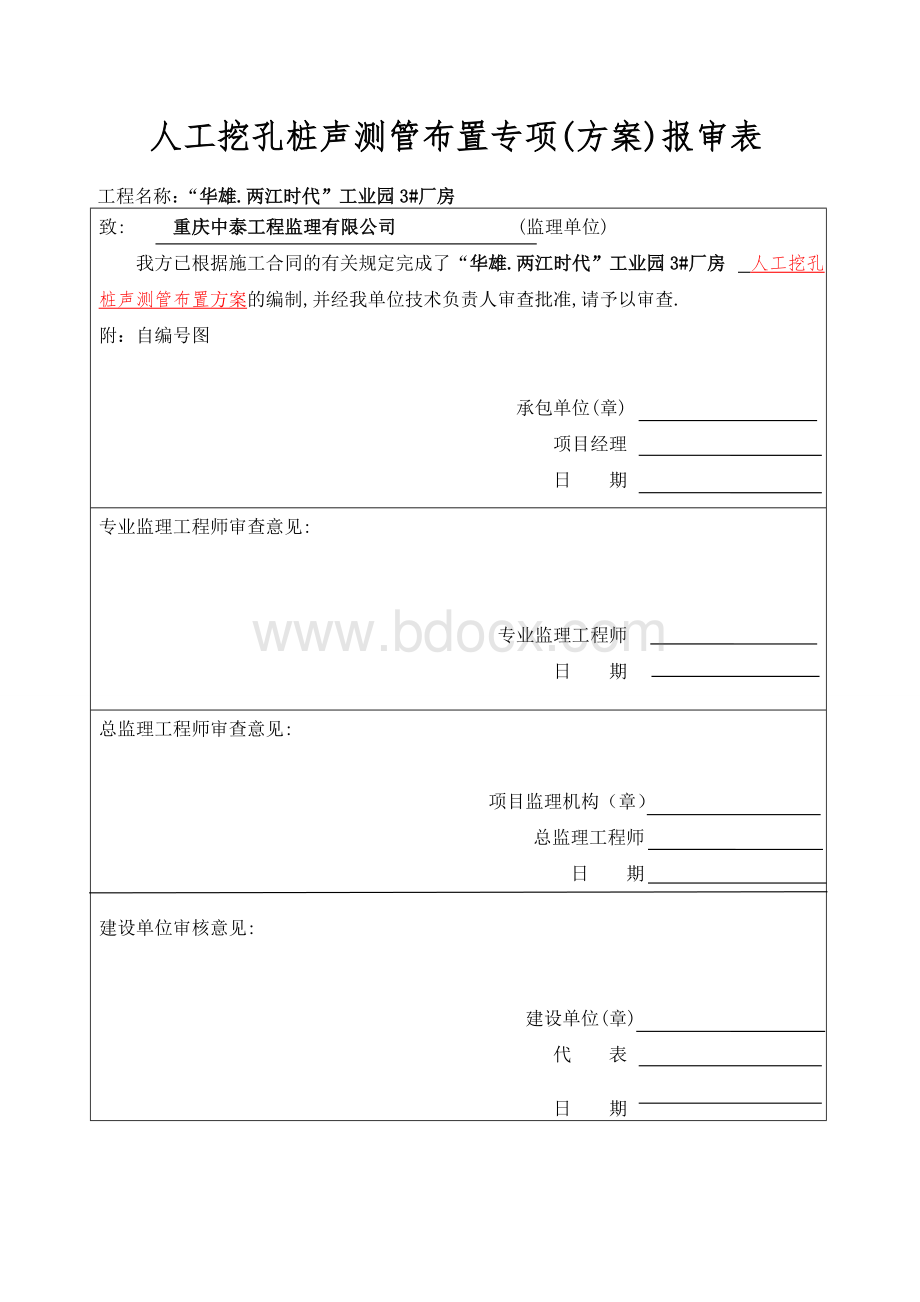 基础人工挖孔桩声测管布置方案.doc_第2页