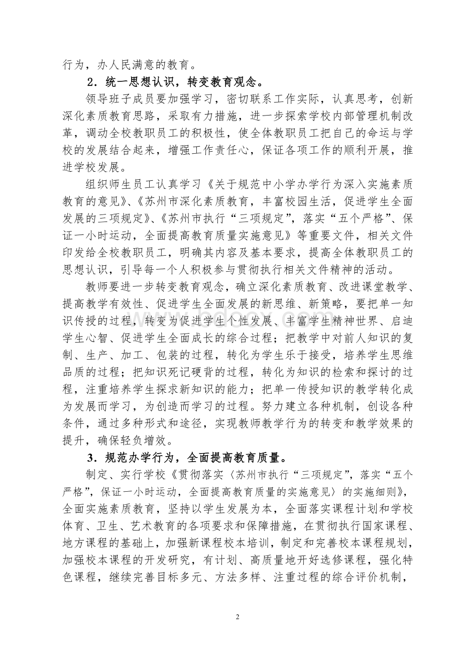 学校江苏省外国语国语.doc_第2页