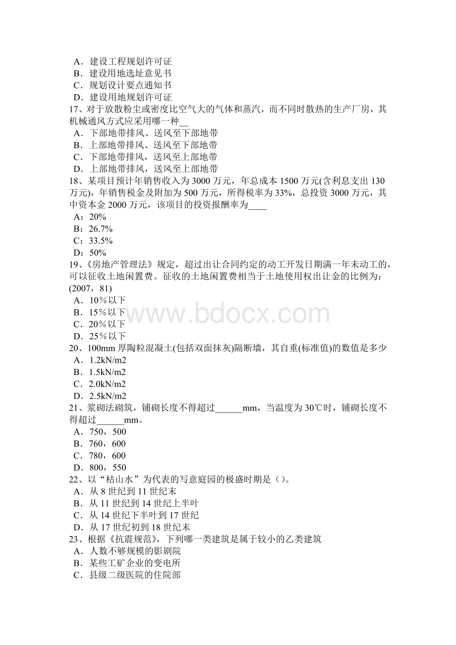 山西省2015年建筑经济施工与设计业务管理：影响填土压实因素试题Word文件下载.docx_第3页