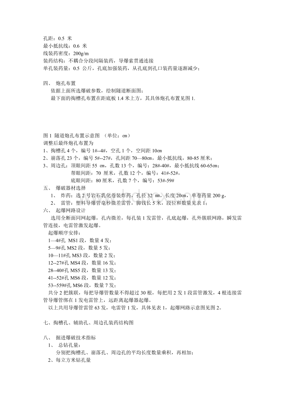 土岩爆破设计题文档格式.doc_第2页