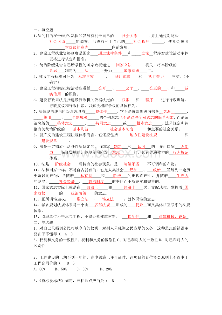 建筑法规考试(含答案版)Word文件下载.doc